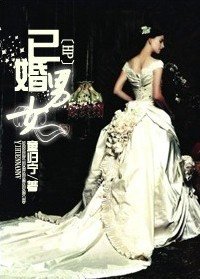 (BG-HP同人)HP之已婚男女