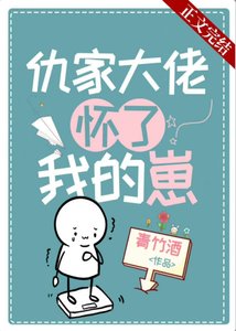 病美人仇家懷了我的崽