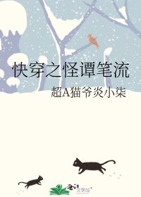 快穿之怪谭笔流