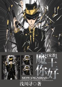 (家教同人/BG)魔王你好!